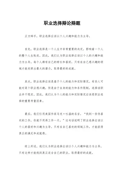职业选择辩论辩题