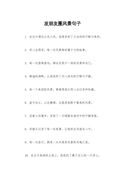 发朋友圈风景句子