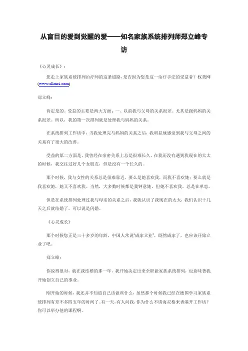 从盲目的爱到觉醒的爱——知名家族系统排列师郑立峰专访