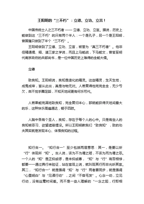 王阳明的“三不朽”：立德、立功、立言！
