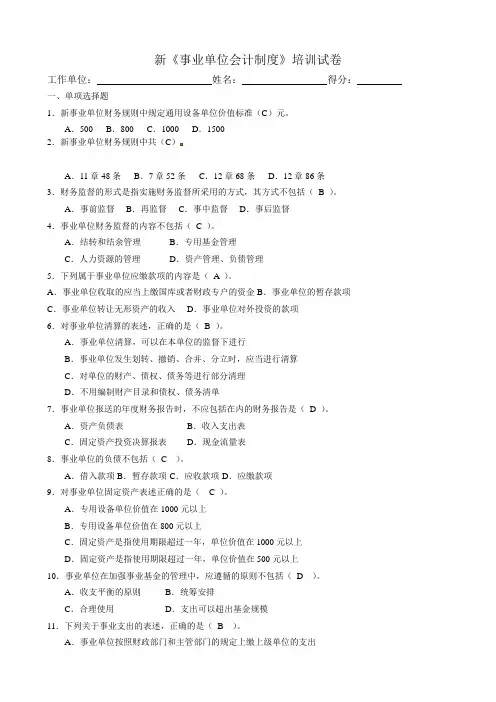 行政事业单位会计培训试卷及答案