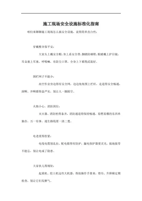 施工现场安全设施标准化指南