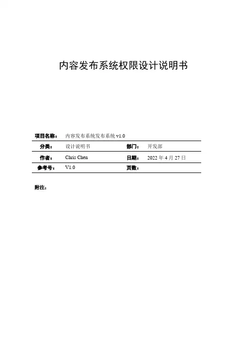 权限系统设计模型及实现