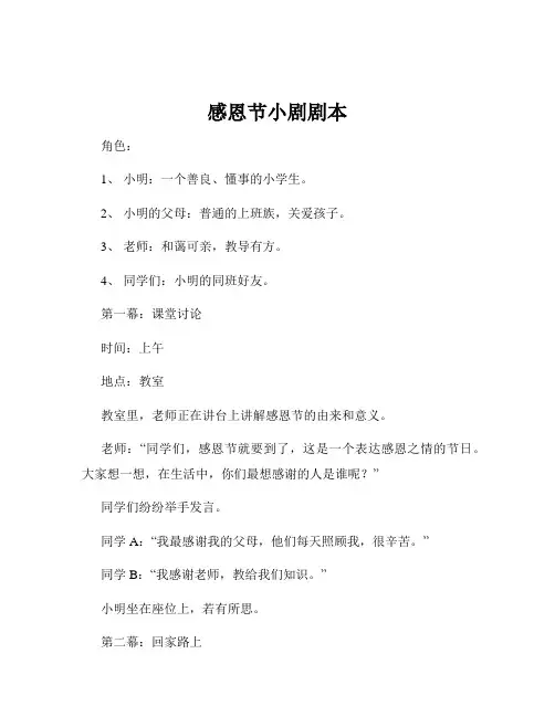 感恩节小剧剧本
