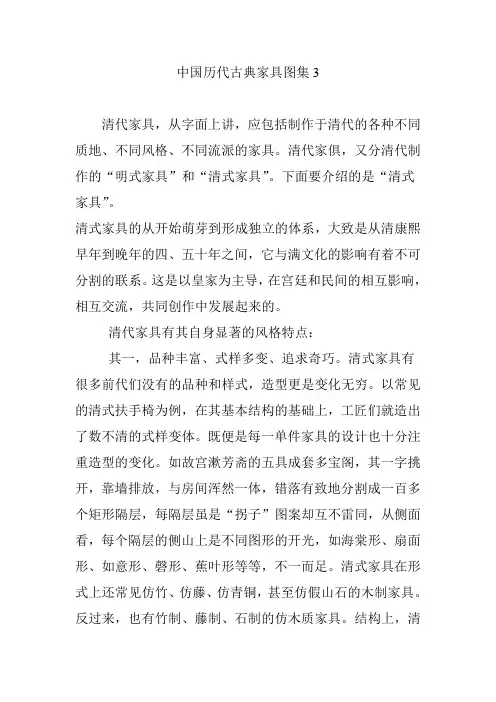 中国历代古典家具图集3