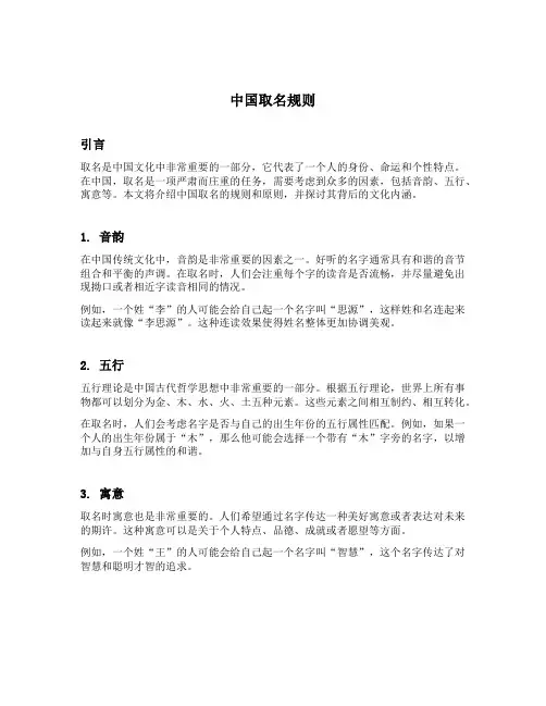 中国取名规则