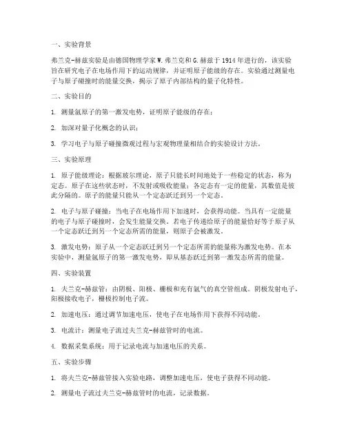 弗兰克赫兹实验报告文库