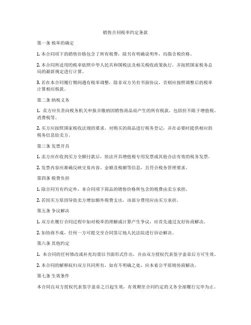 销售合同税率约定条款