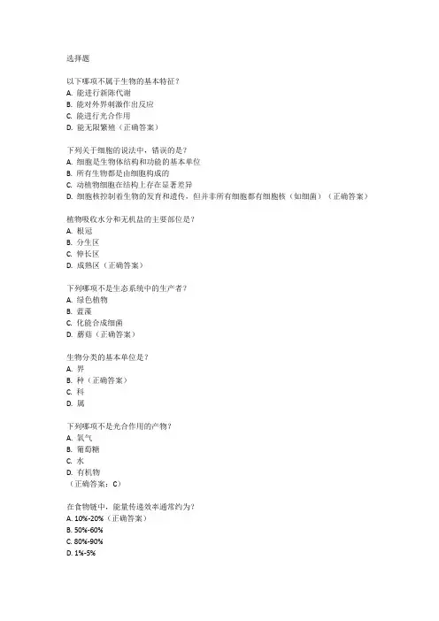 2024苏教版七年级上生物知识点