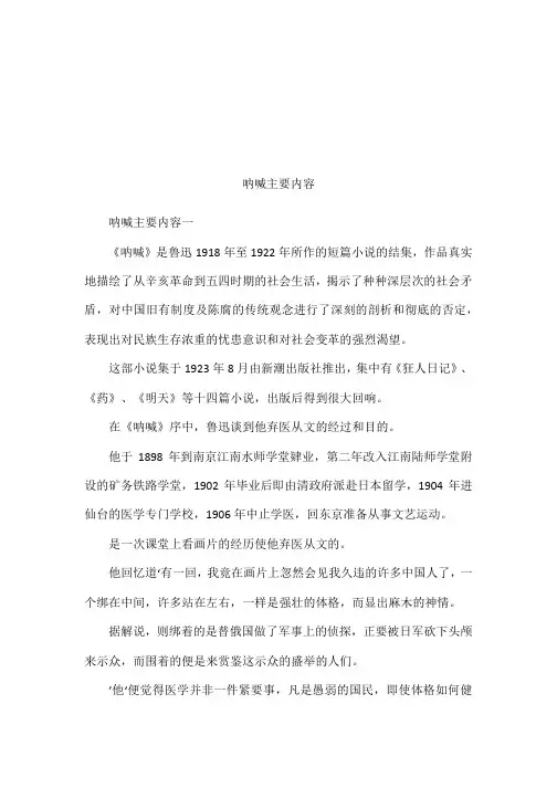 呐喊主要内容