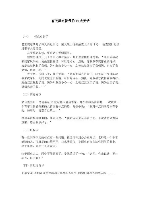 关于标点符号的笑话