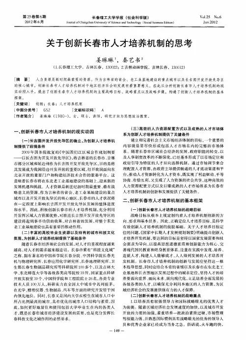 关于创新长春市人才培养机制的思考