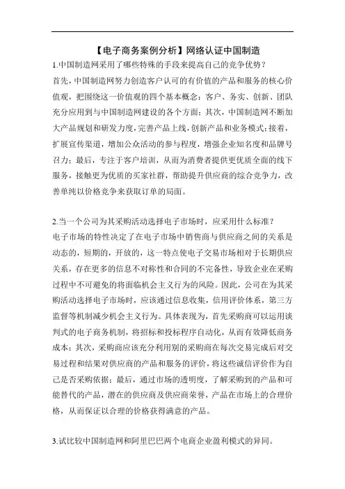 【电子商务案例分析】网络认证中国制造
