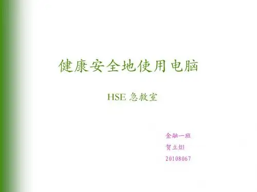 电脑保健操