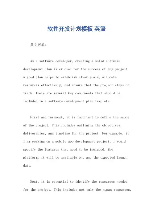 软件开发计划模板 英语