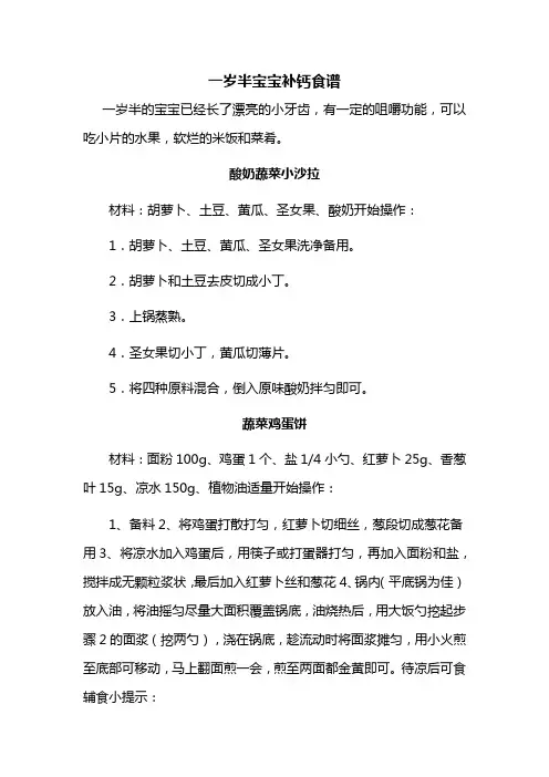 一岁半宝宝补钙食谱