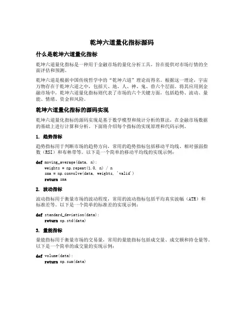乾坤六道量化指标源码