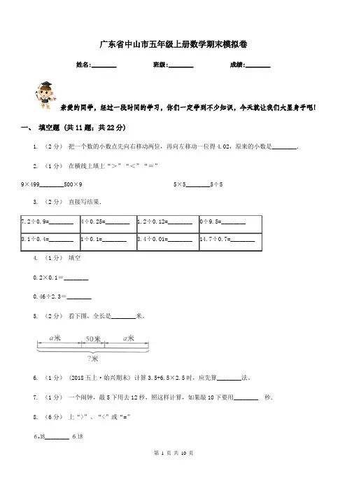 广东省中山市五年级上册数学期末模拟卷