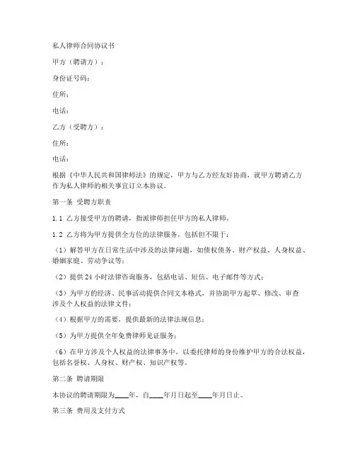 私人律师合同协议书