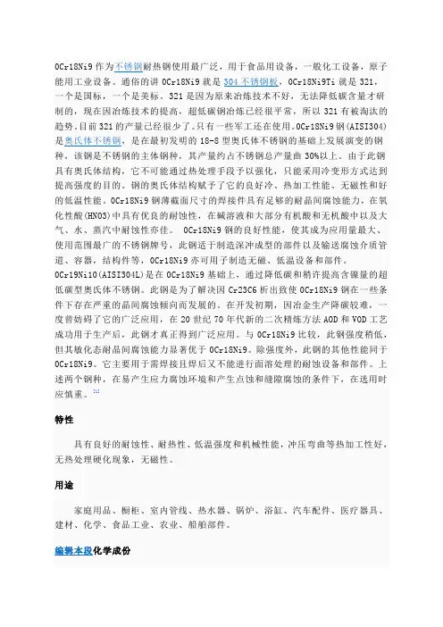 不锈钢材料牌号对照表