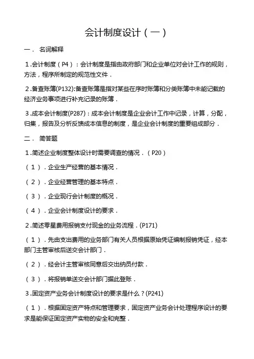 会计制度设计1