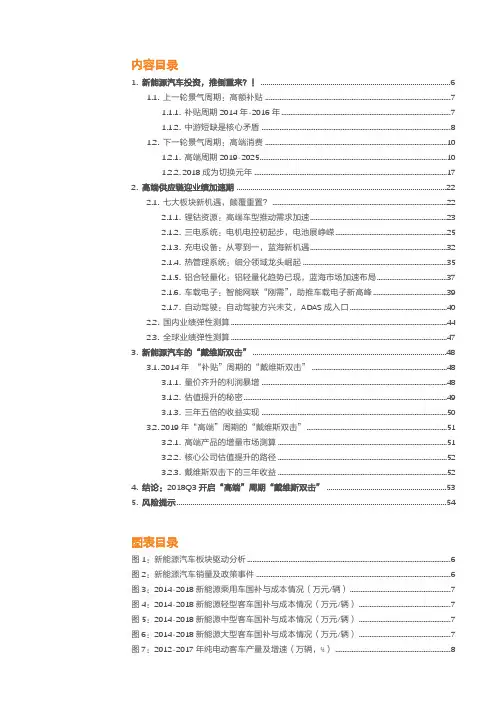 2018年新能源汽车行业深度研究报告