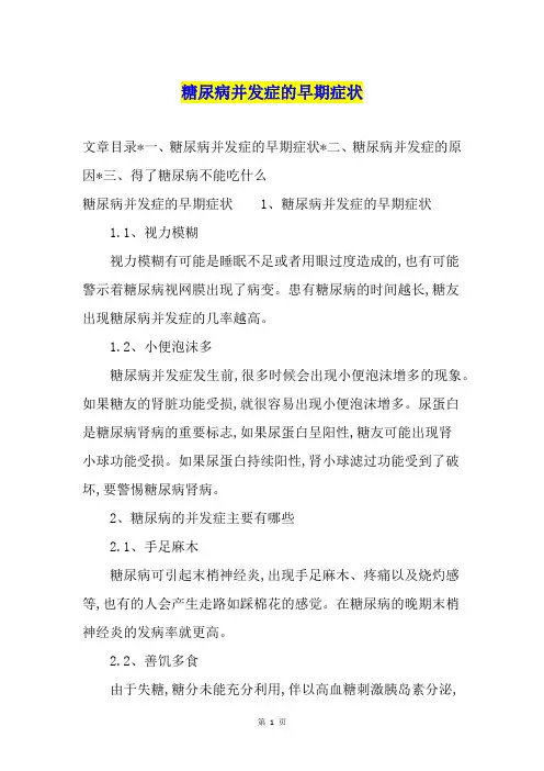 糖尿病并发症的早期症状