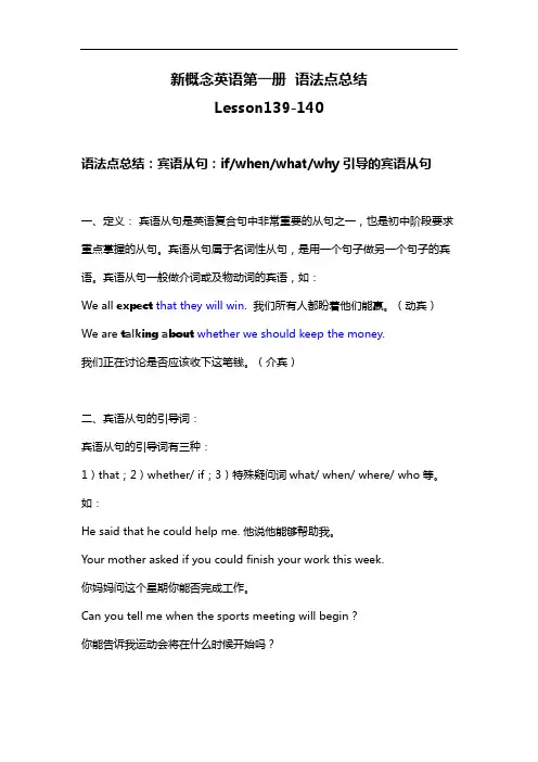 新概念英语第一册  Lesson139-140语法点归纳学案(含练习答案)(2024年)