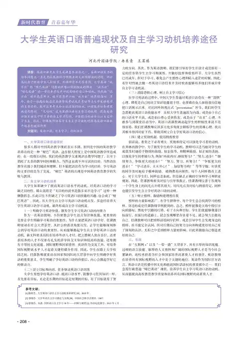 大学生英语口语普遍现状及自主学习动机培养途径研究