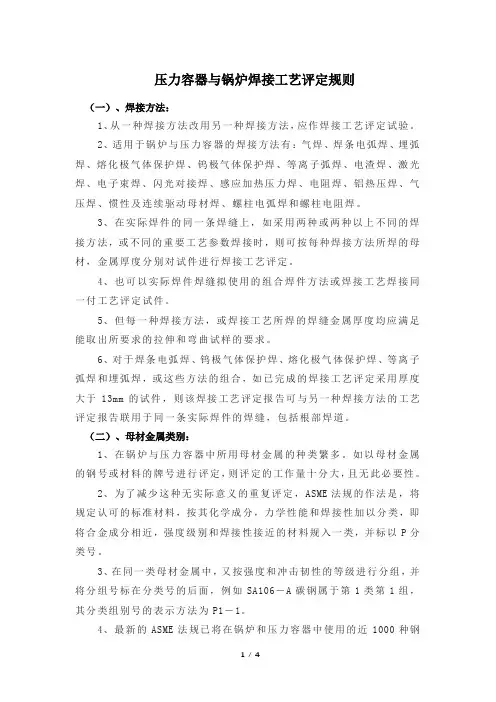 压力容器与锅炉焊接工艺评定规则