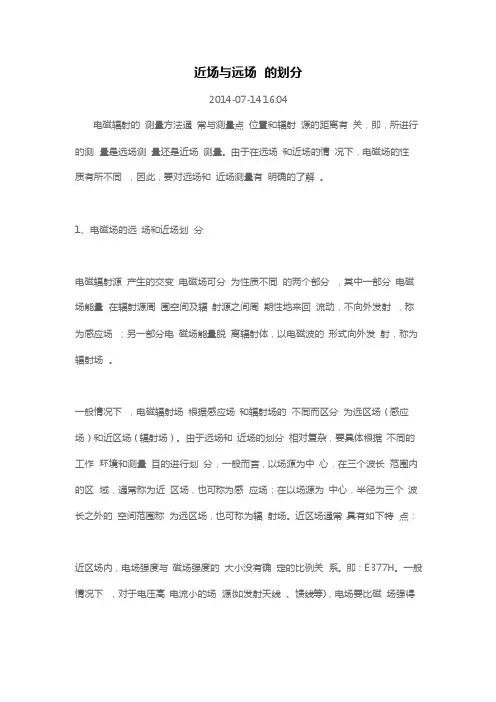 远场和近场的区别
