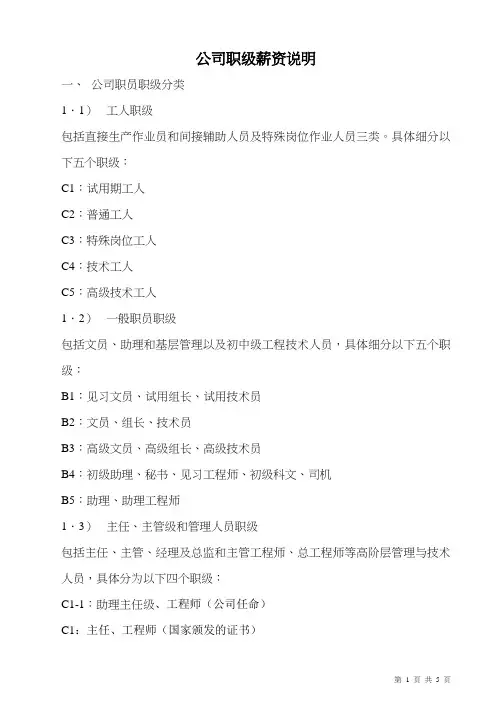 公司职级薪资说明