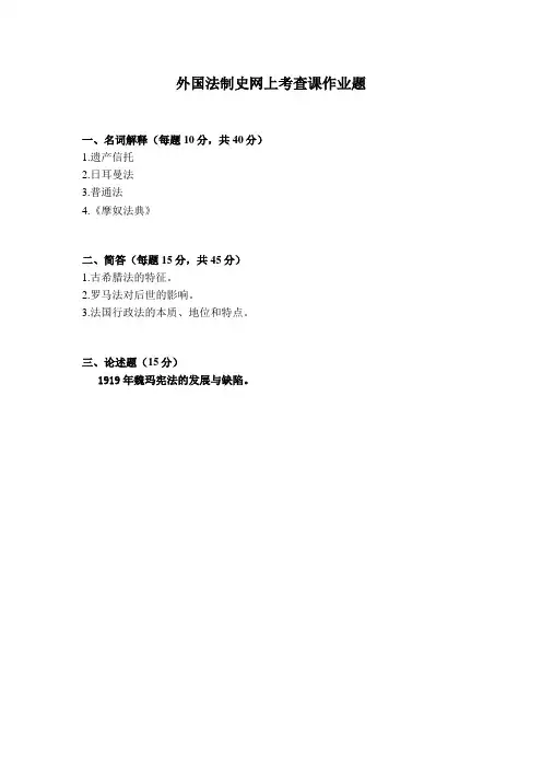 外国法制史