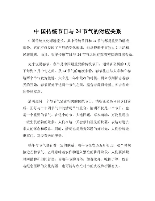 中 国传统节日与24节气的对应关系