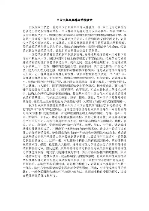 中国古典家具榫卯结构欣赏
