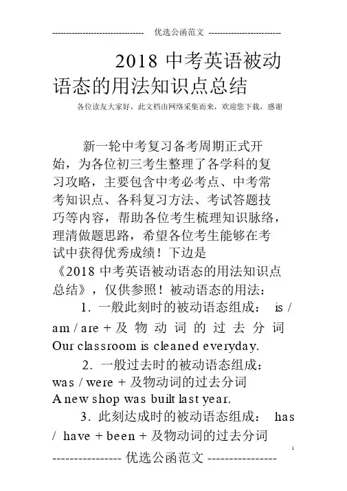 2018中考英语被动语态的用法知识点总结