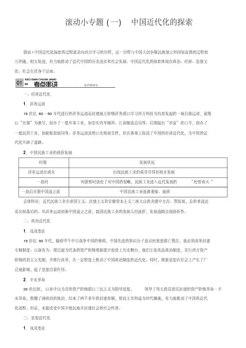 2018中考历史复习资料(考点梳理)：专题(一)中国近代化的探索