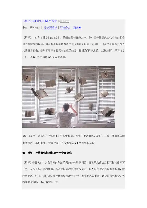 《易经》64卦中的64个智慧