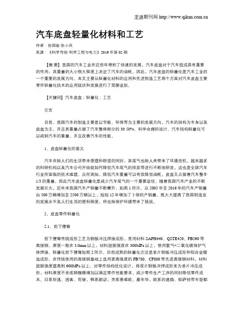 汽车底盘轻量化材料和工艺
