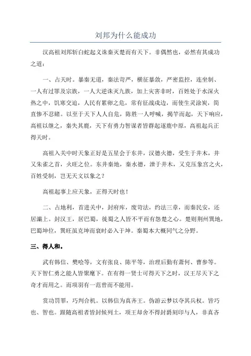 刘邦为什么能成功
