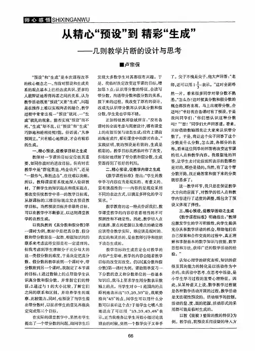 从精心“预设”到精彩“生成”—几则教学片断的设计与思考