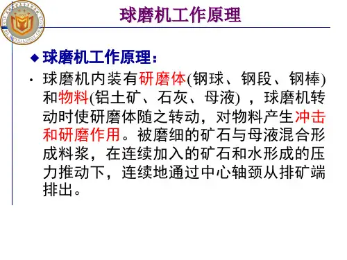 球磨机工作原理(精)