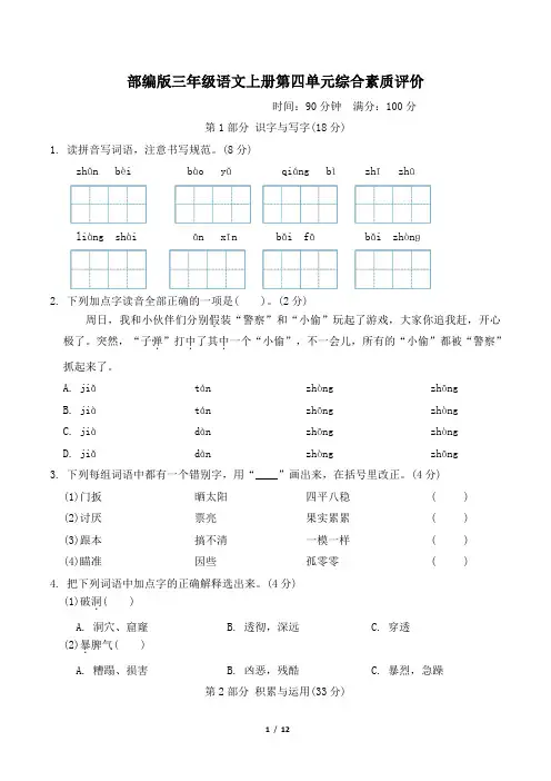 部编版三年级语文上册第四单元综合素质评价 附答案 (1)