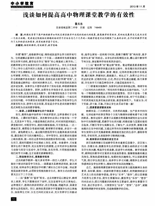 浅谈如何提高高中物理课堂教学的有效性