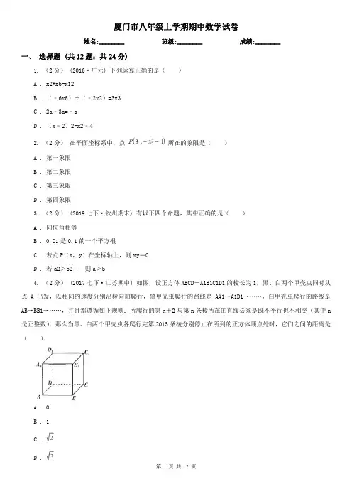 厦门市八年级上学期期中数学试卷