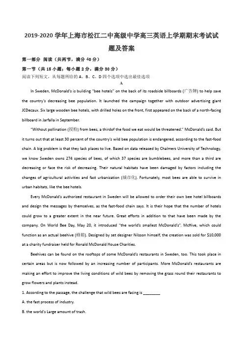 2019-2020学年上海市松江二中高级中学高三英语上学期期末考试试题及答案