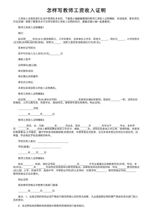 怎样写教师工资收入证明