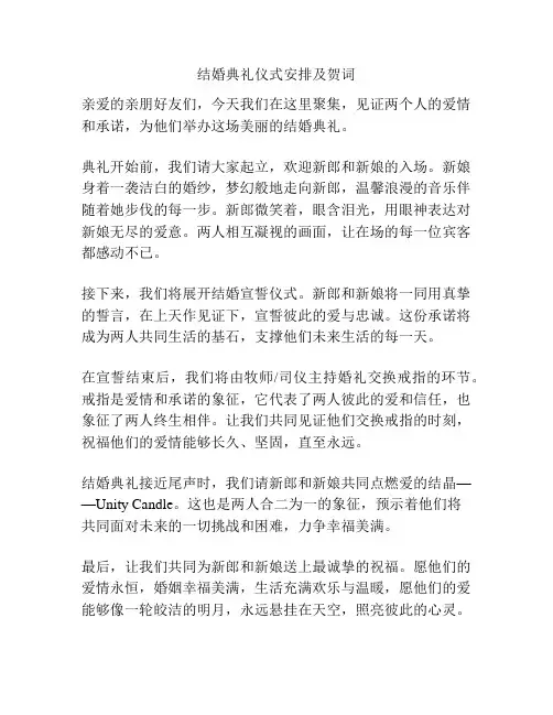 结婚典礼仪式安排及贺词
