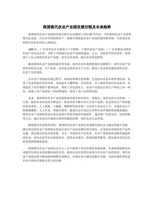 我国现代农业产业园发展历程及未来趋势