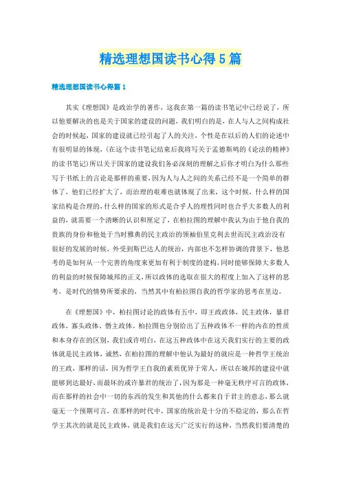精选理想国读书心得5篇
